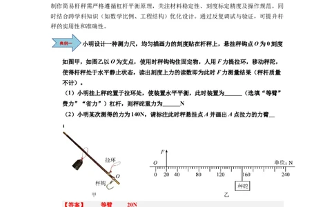 课时12.2跨学科实践：制作简易杆秤（教师版）_初物_八年级上下册+九年级全一册物理_八年级物理下册_讲义（更新中）-U26