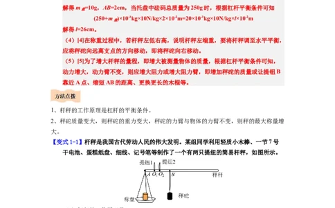 课时12.2跨学科实践：制作简易杆秤（教师版）_初物_八年级上下册+九年级全一册物理_八年级物理下册_讲义（更新中）-U26