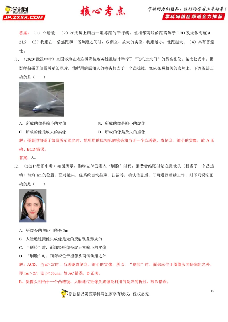专题09凸透镜成像规律与三类应用（解析版）-2022年中考物理二轮专项复习核心考点讲解与必刷题型汇编（全国通用）_8、物理总复习_8.中考物理总复习_2022年中考复习资料