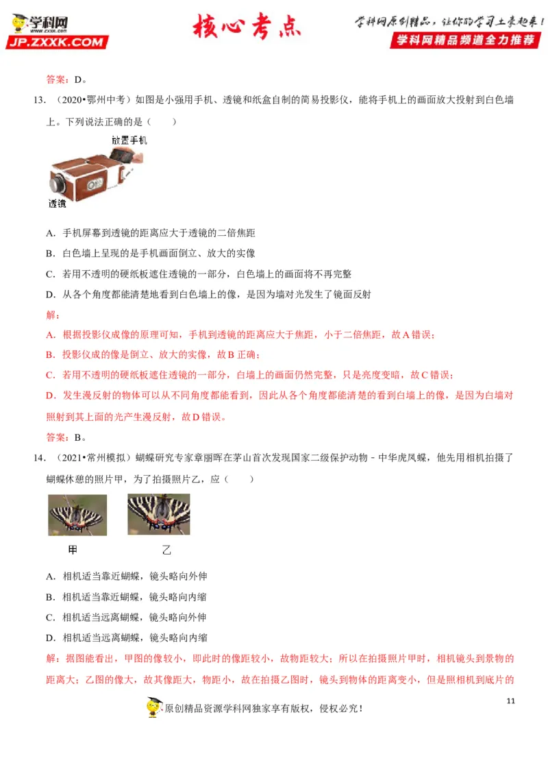 专题09凸透镜成像规律与三类应用（解析版）-2022年中考物理二轮专项复习核心考点讲解与必刷题型汇编（全国通用）_8、物理总复习_8.中考物理总复习_2022年中考复习资料