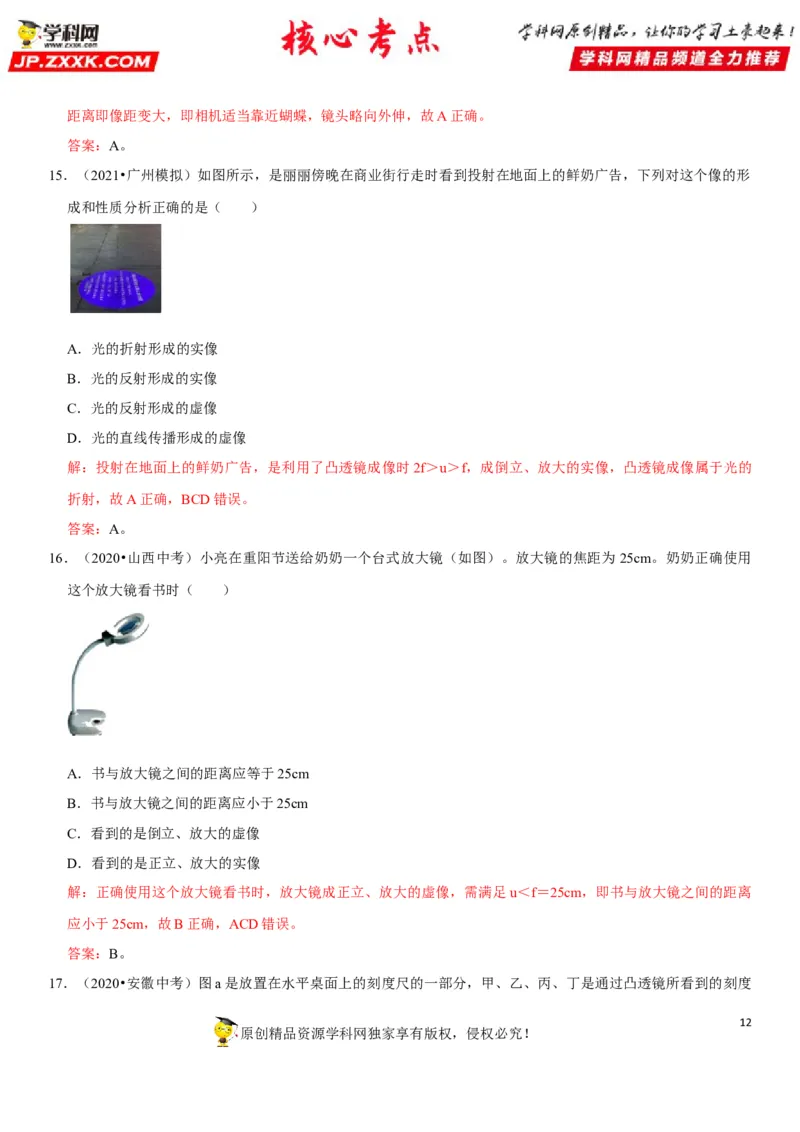 专题09凸透镜成像规律与三类应用（解析版）-2022年中考物理二轮专项复习核心考点讲解与必刷题型汇编（全国通用）_8、物理总复习_8.中考物理总复习_2022年中考复习资料