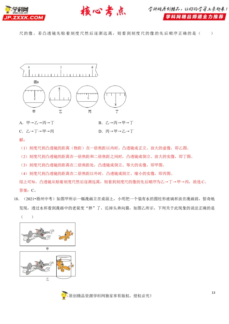 专题09凸透镜成像规律与三类应用（解析版）-2022年中考物理二轮专项复习核心考点讲解与必刷题型汇编（全国通用）_8、物理总复习_8.中考物理总复习_2022年中考复习资料