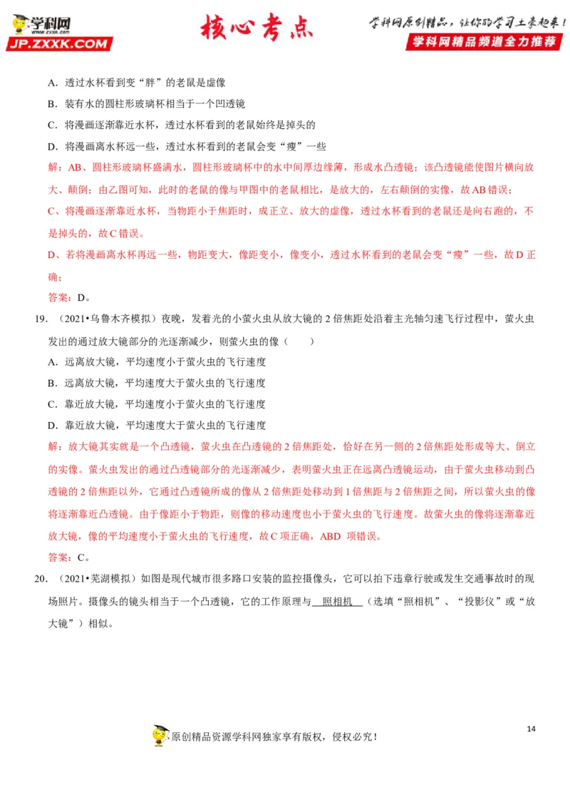专题09凸透镜成像规律与三类应用（解析版）-2022年中考物理二轮专项复习核心考点讲解与必刷题型汇编（全国通用）_8、物理总复习_8.中考物理总复习_2022年中考复习资料