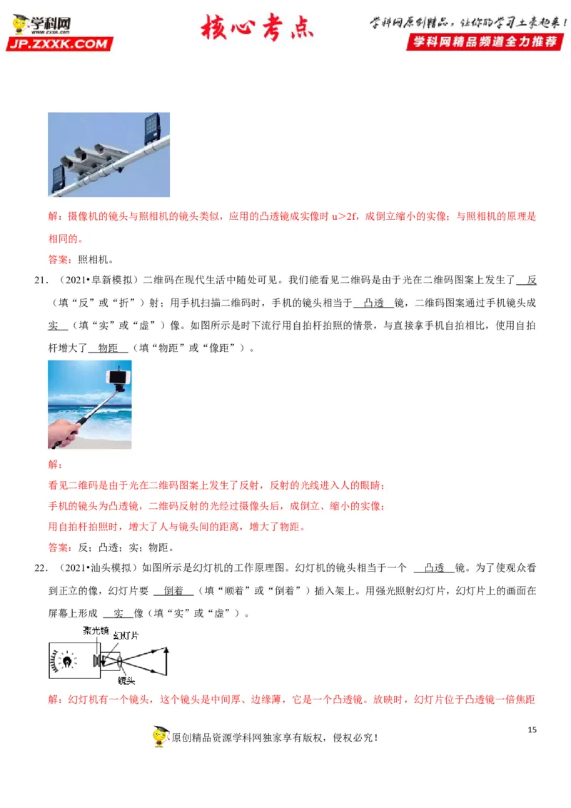 专题09凸透镜成像规律与三类应用（解析版）-2022年中考物理二轮专项复习核心考点讲解与必刷题型汇编（全国通用）_8、物理总复习_8.中考物理总复习_2022年中考复习资料