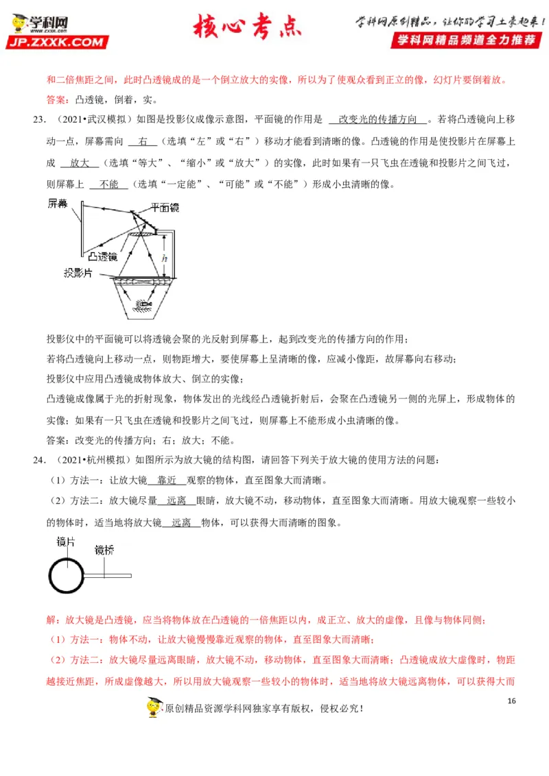 专题09凸透镜成像规律与三类应用（解析版）-2022年中考物理二轮专项复习核心考点讲解与必刷题型汇编（全国通用）_8、物理总复习_8.中考物理总复习_2022年中考复习资料
