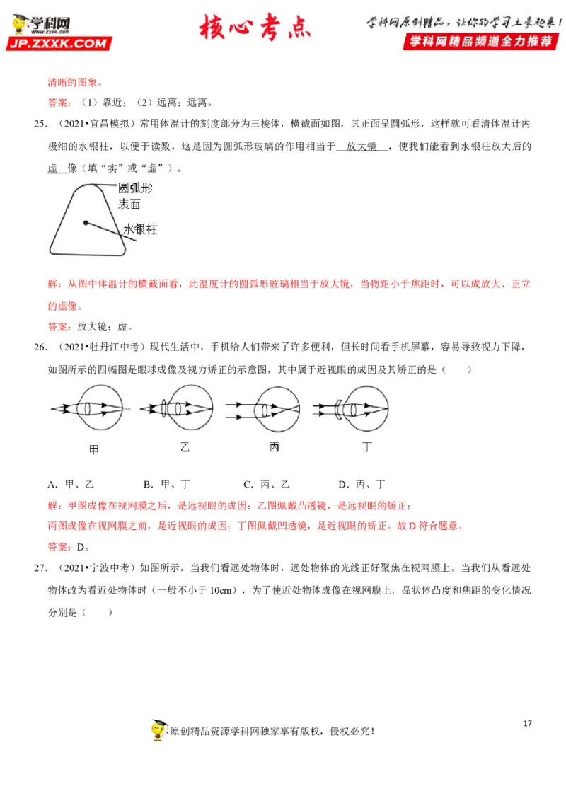 专题09凸透镜成像规律与三类应用（解析版）-2022年中考物理二轮专项复习核心考点讲解与必刷题型汇编（全国通用）_8、物理总复习_8.中考物理总复习_2022年中考复习资料