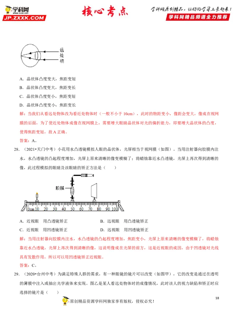 专题09凸透镜成像规律与三类应用（解析版）-2022年中考物理二轮专项复习核心考点讲解与必刷题型汇编（全国通用）_8、物理总复习_8.中考物理总复习_2022年中考复习资料