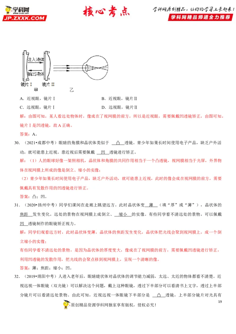 专题09凸透镜成像规律与三类应用（解析版）-2022年中考物理二轮专项复习核心考点讲解与必刷题型汇编（全国通用）_8、物理总复习_8.中考物理总复习_2022年中考复习资料
