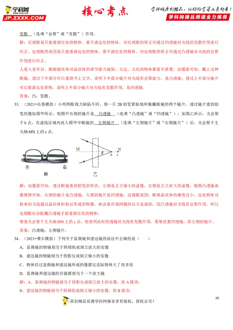 专题09凸透镜成像规律与三类应用（解析版）-2022年中考物理二轮专项复习核心考点讲解与必刷题型汇编（全国通用）_8、物理总复习_8.中考物理总复习_2022年中考复习资料