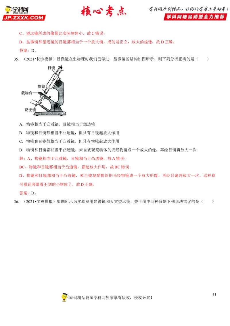 专题09凸透镜成像规律与三类应用（解析版）-2022年中考物理二轮专项复习核心考点讲解与必刷题型汇编（全国通用）_8、物理总复习_8.中考物理总复习_2022年中考复习资料