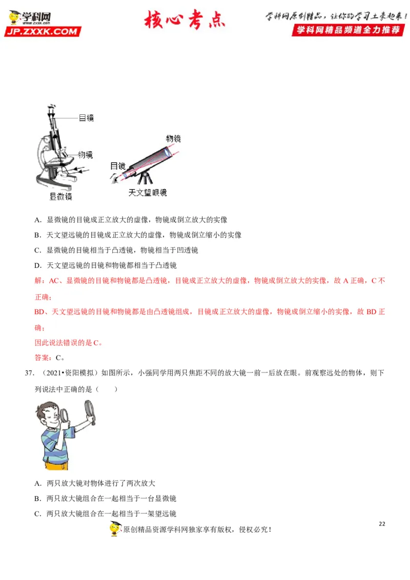 专题09凸透镜成像规律与三类应用（解析版）-2022年中考物理二轮专项复习核心考点讲解与必刷题型汇编（全国通用）_8、物理总复习_8.中考物理总复习_2022年中考复习资料