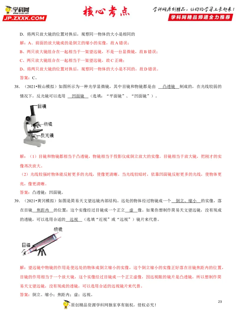 专题09凸透镜成像规律与三类应用（解析版）-2022年中考物理二轮专项复习核心考点讲解与必刷题型汇编（全国通用）_8、物理总复习_8.中考物理总复习_2022年中考复习资料