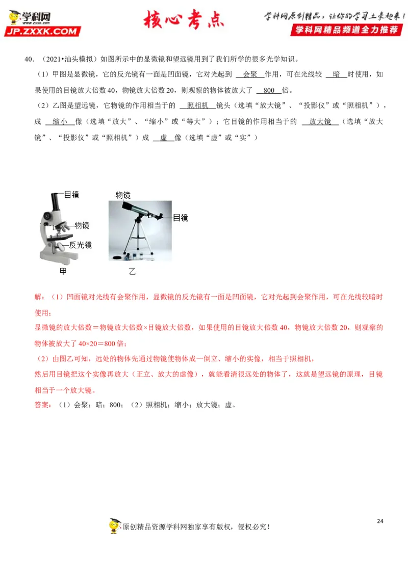 专题09凸透镜成像规律与三类应用（解析版）-2022年中考物理二轮专项复习核心考点讲解与必刷题型汇编（全国通用）_8、物理总复习_8.中考物理总复习_2022年中考复习资料