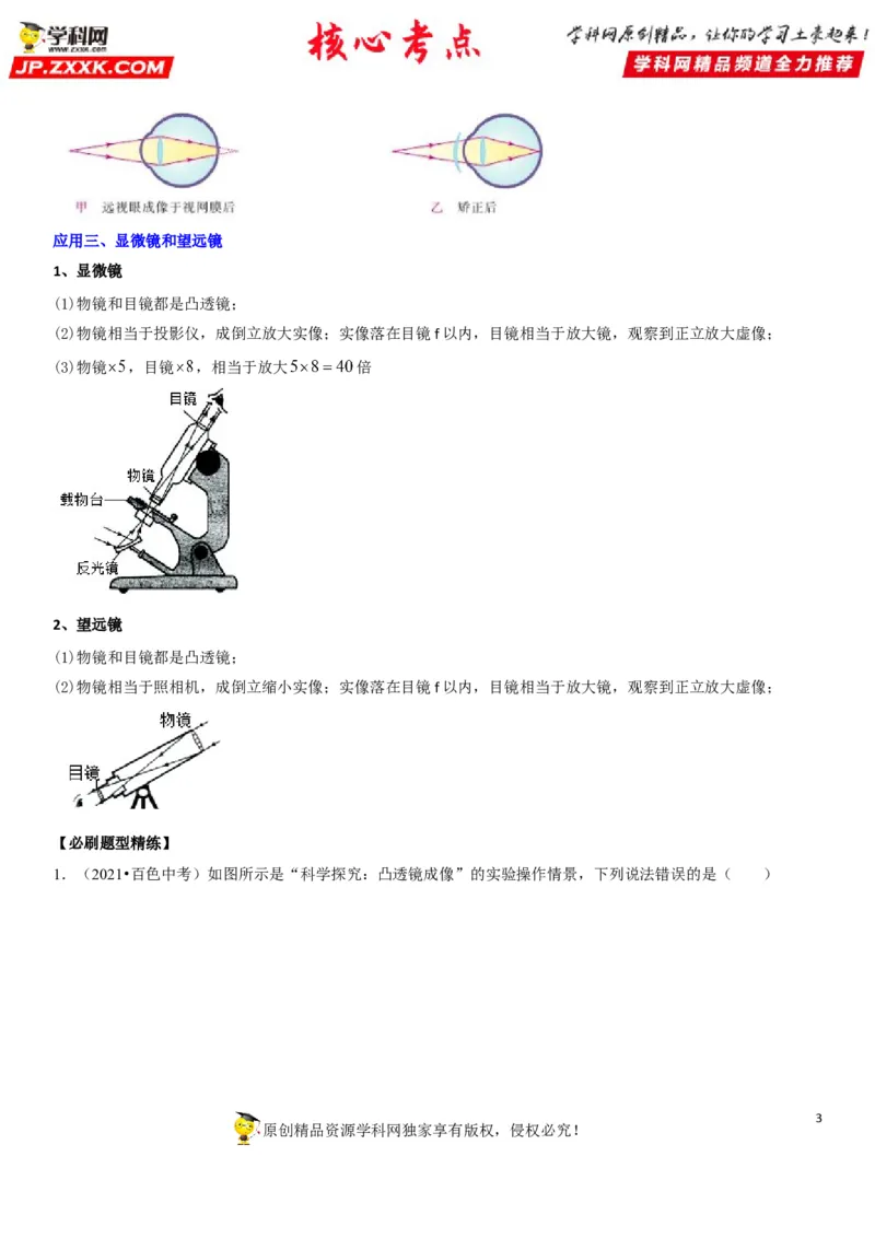 专题09凸透镜成像规律与三类应用（解析版）-2022年中考物理二轮专项复习核心考点讲解与必刷题型汇编（全国通用）_8、物理总复习_8.中考物理总复习_2022年中考复习资料