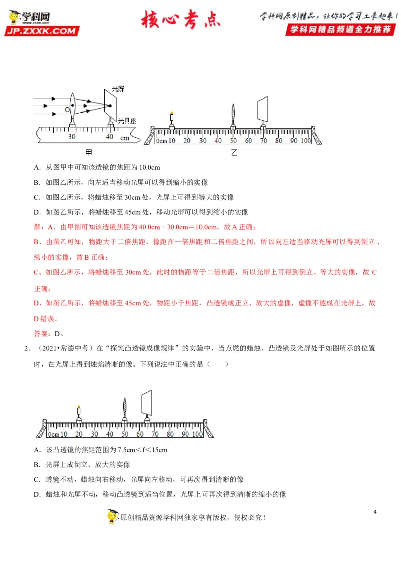 专题09凸透镜成像规律与三类应用（解析版）-2022年中考物理二轮专项复习核心考点讲解与必刷题型汇编（全国通用）_8、物理总复习_8.中考物理总复习_2022年中考复习资料