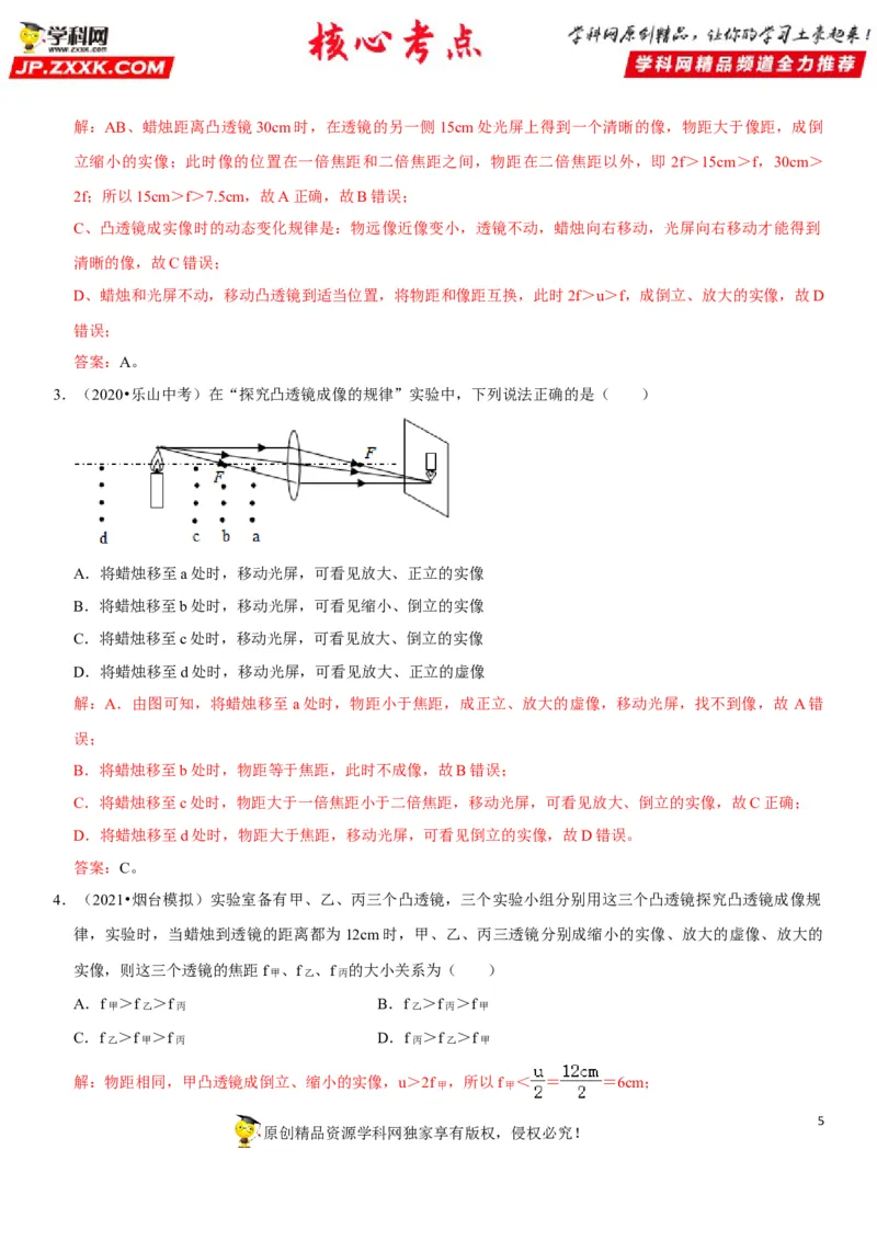 专题09凸透镜成像规律与三类应用（解析版）-2022年中考物理二轮专项复习核心考点讲解与必刷题型汇编（全国通用）_8、物理总复习_8.中考物理总复习_2022年中考复习资料