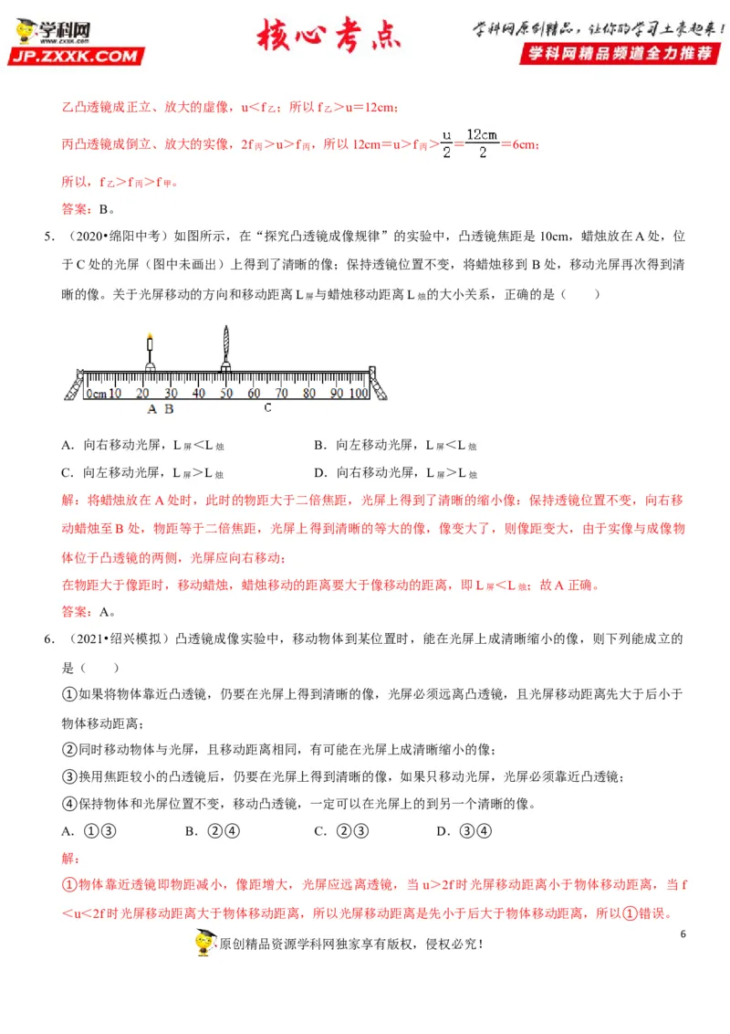 专题09凸透镜成像规律与三类应用（解析版）-2022年中考物理二轮专项复习核心考点讲解与必刷题型汇编（全国通用）_8、物理总复习_8.中考物理总复习_2022年中考复习资料