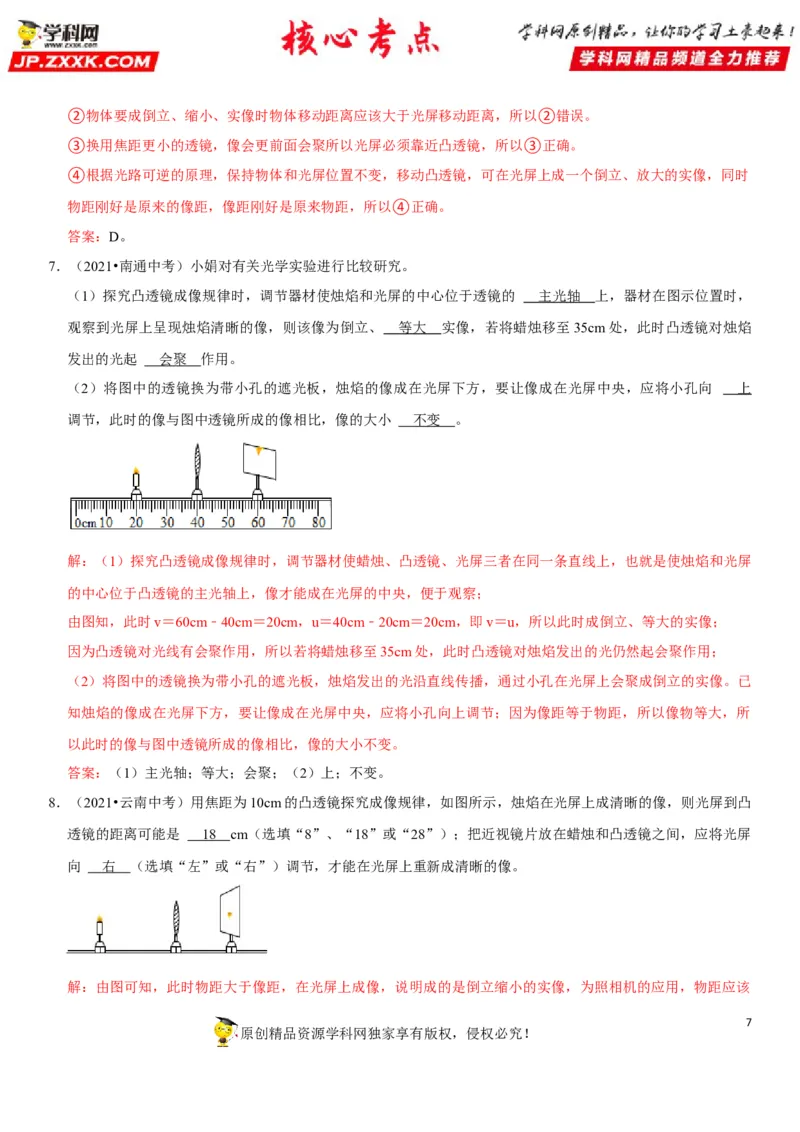 专题09凸透镜成像规律与三类应用（解析版）-2022年中考物理二轮专项复习核心考点讲解与必刷题型汇编（全国通用）_8、物理总复习_8.中考物理总复习_2022年中考复习资料