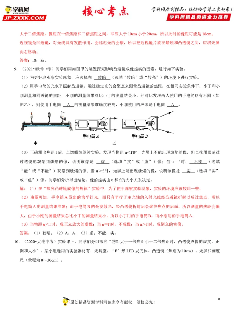 专题09凸透镜成像规律与三类应用（解析版）-2022年中考物理二轮专项复习核心考点讲解与必刷题型汇编（全国通用）_8、物理总复习_8.中考物理总复习_2022年中考复习资料