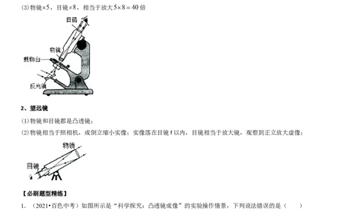 专题09凸透镜成像规律与三类应用（解析版）-2022年中考物理二轮专项复习核心考点讲解与必刷题型汇编（全国通用）_8、物理总复习_8.中考物理总复习_2022年中考复习资料