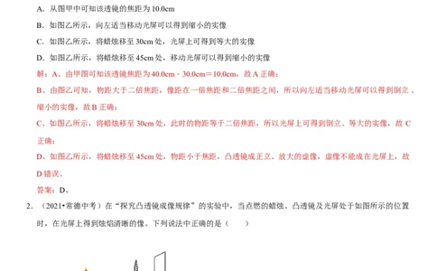 专题09凸透镜成像规律与三类应用（解析版）-2022年中考物理二轮专项复习核心考点讲解与必刷题型汇编（全国通用）_8、物理总复习_8.中考物理总复习_2022年中考复习资料