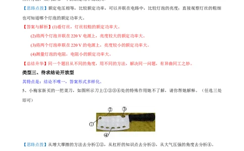 专题09开放性试题全攻略备战2023年中考物理一轮重难点复习（解析版）_8、物理总复习_8.中考物理总复习_2023年中考复习资料_一轮复习_全攻略备战2023年中考物理一轮重难点复习