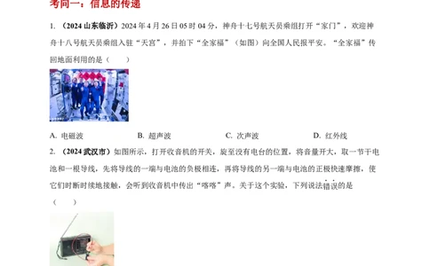 模块一专题19电磁波与能源及可持续发展（原卷版)_8、物理总复习_2025年中考复习资料_（2025中考全国通用）2024年中考物理真题分类汇编