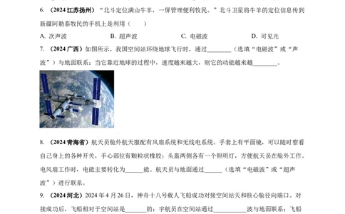 模块一专题19电磁波与能源及可持续发展（原卷版)_8、物理总复习_2025年中考复习资料_（2025中考全国通用）2024年中考物理真题分类汇编