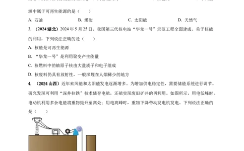模块一专题19电磁波与能源及可持续发展（原卷版)_8、物理总复习_2025年中考复习资料_（2025中考全国通用）2024年中考物理真题分类汇编
