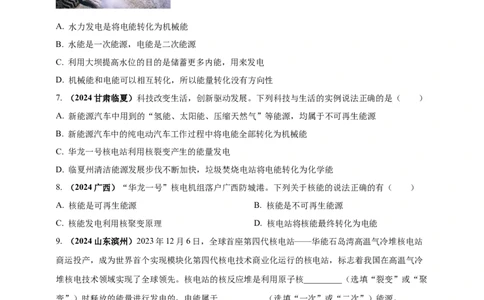 模块一专题19电磁波与能源及可持续发展（原卷版)_8、物理总复习_2025年中考复习资料_（2025中考全国通用）2024年中考物理真题分类汇编