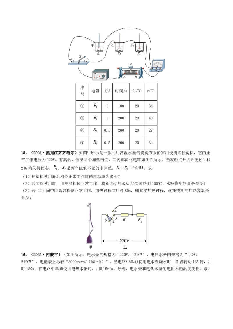 专题15电功率（考情聚焦+中考新考法+真题透视4大考向+新题特训）（原卷版）_8、物理总复习_2025年中考复习资料_备战2025年中考物理真题题源讲义（全国通用）