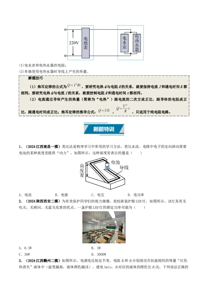专题15电功率（考情聚焦+中考新考法+真题透视4大考向+新题特训）（原卷版）_8、物理总复习_2025年中考复习资料_备战2025年中考物理真题题源讲义（全国通用）