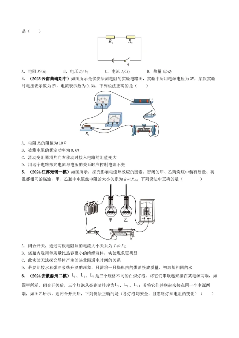 专题15电功率（考情聚焦+中考新考法+真题透视4大考向+新题特训）（原卷版）_8、物理总复习_2025年中考复习资料_备战2025年中考物理真题题源讲义（全国通用）