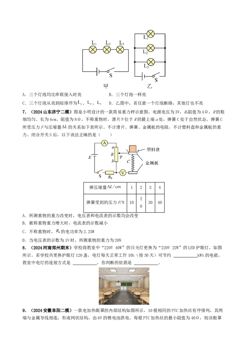 专题15电功率（考情聚焦+中考新考法+真题透视4大考向+新题特训）（原卷版）_8、物理总复习_2025年中考复习资料_备战2025年中考物理真题题源讲义（全国通用）