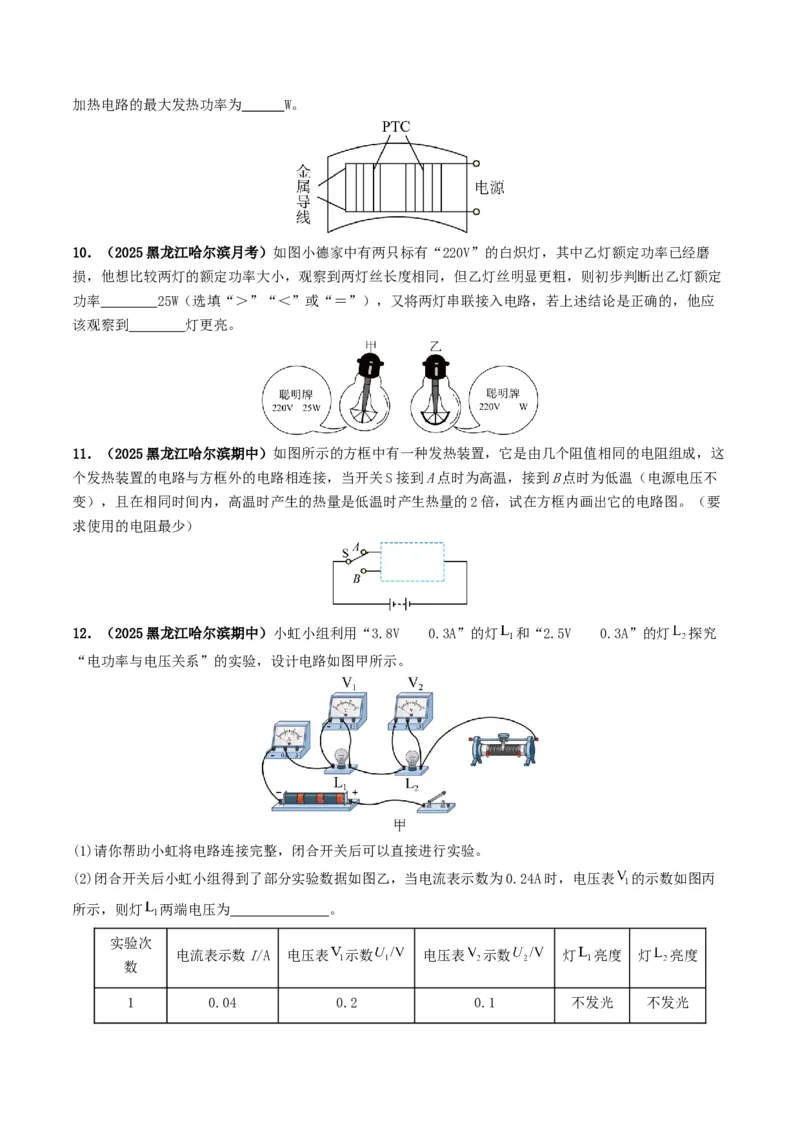 专题15电功率（考情聚焦+中考新考法+真题透视4大考向+新题特训）（原卷版）_8、物理总复习_2025年中考复习资料_备战2025年中考物理真题题源讲义（全国通用）