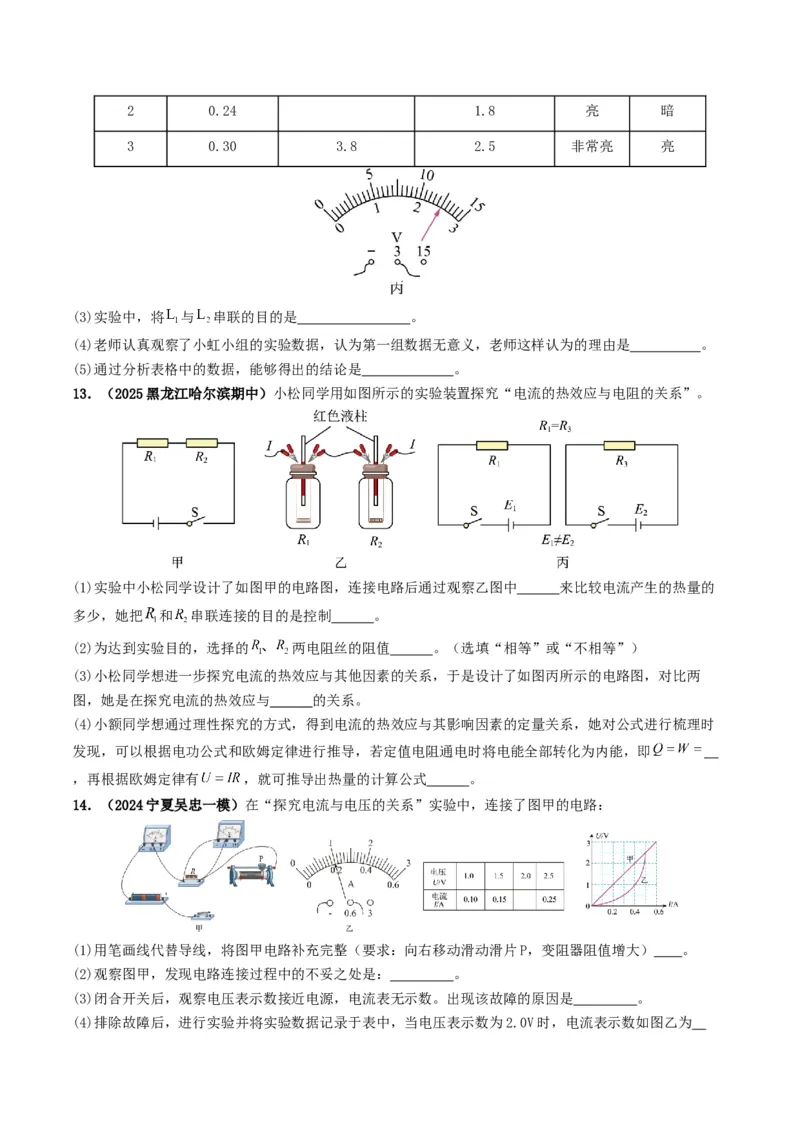 专题15电功率（考情聚焦+中考新考法+真题透视4大考向+新题特训）（原卷版）_8、物理总复习_2025年中考复习资料_备战2025年中考物理真题题源讲义（全国通用）