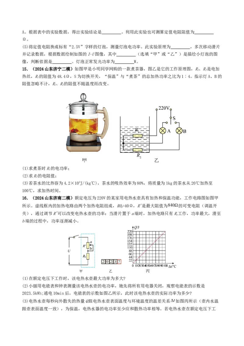 专题15电功率（考情聚焦+中考新考法+真题透视4大考向+新题特训）（原卷版）_8、物理总复习_2025年中考复习资料_备战2025年中考物理真题题源讲义（全国通用）