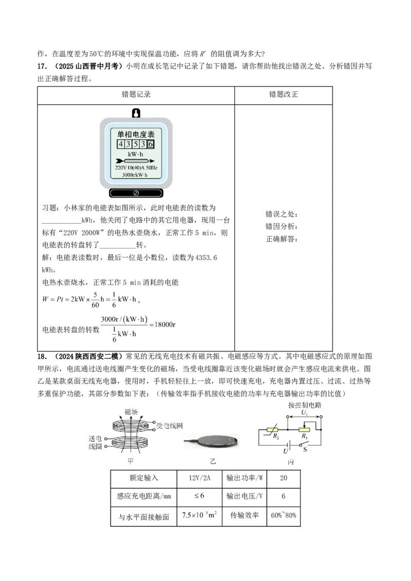 专题15电功率（考情聚焦+中考新考法+真题透视4大考向+新题特训）（原卷版）_8、物理总复习_2025年中考复习资料_备战2025年中考物理真题题源讲义（全国通用）