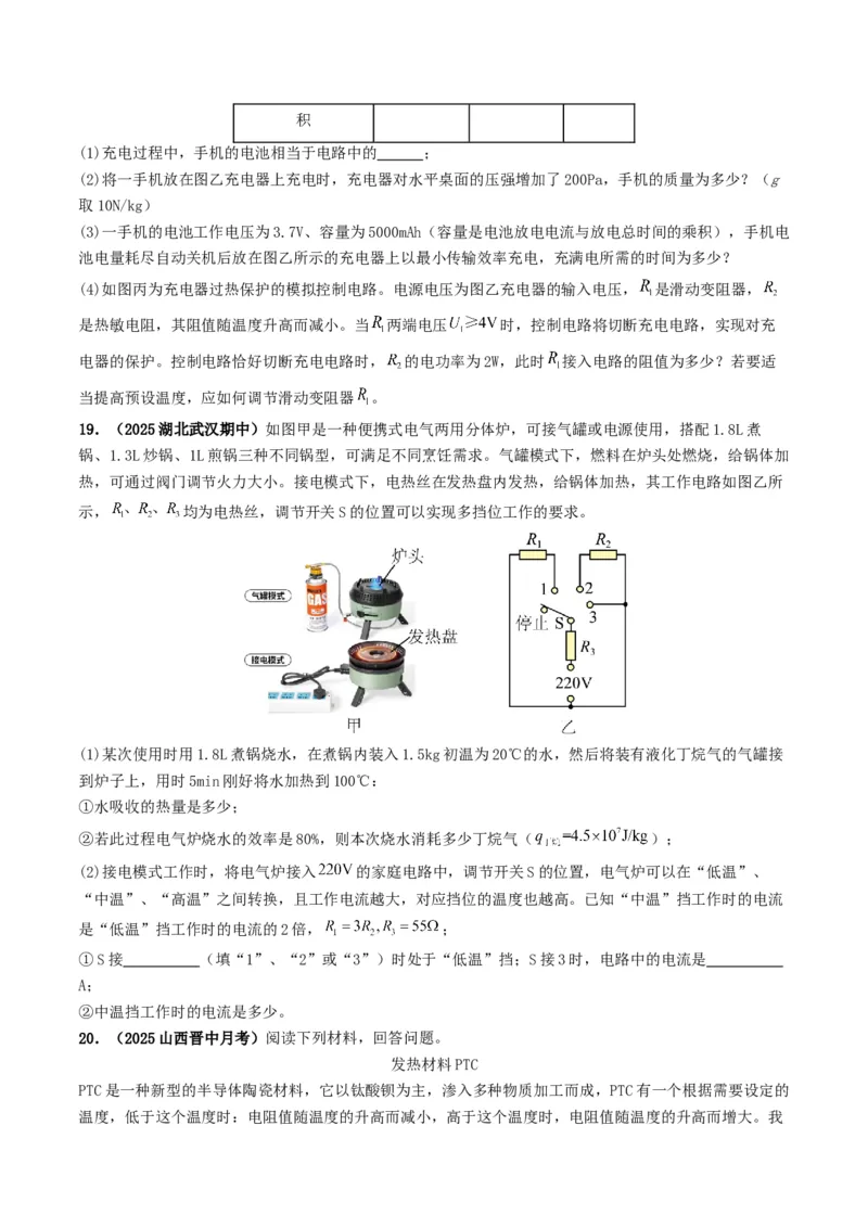 专题15电功率（考情聚焦+中考新考法+真题透视4大考向+新题特训）（原卷版）_8、物理总复习_2025年中考复习资料_备战2025年中考物理真题题源讲义（全国通用）