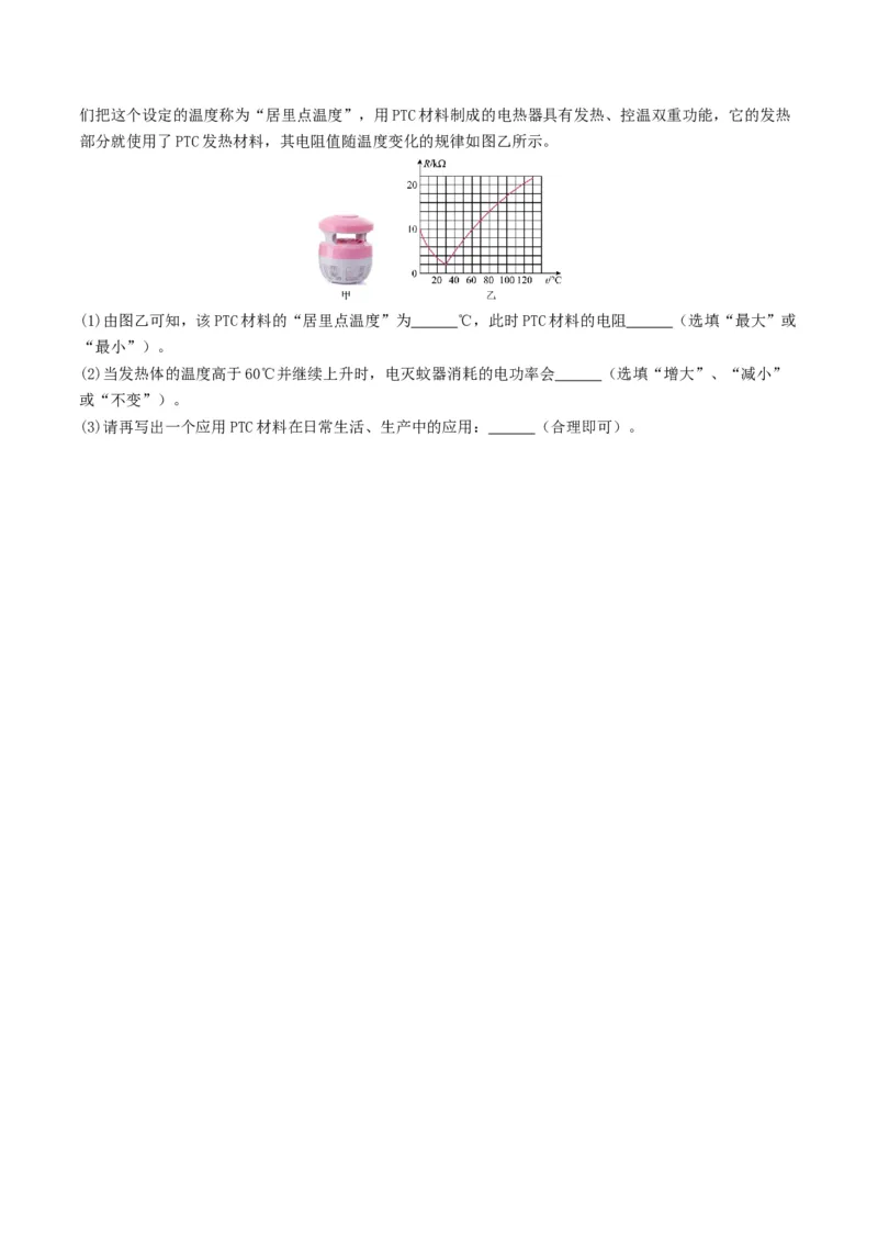 专题15电功率（考情聚焦+中考新考法+真题透视4大考向+新题特训）（原卷版）_8、物理总复习_2025年中考复习资料_备战2025年中考物理真题题源讲义（全国通用）