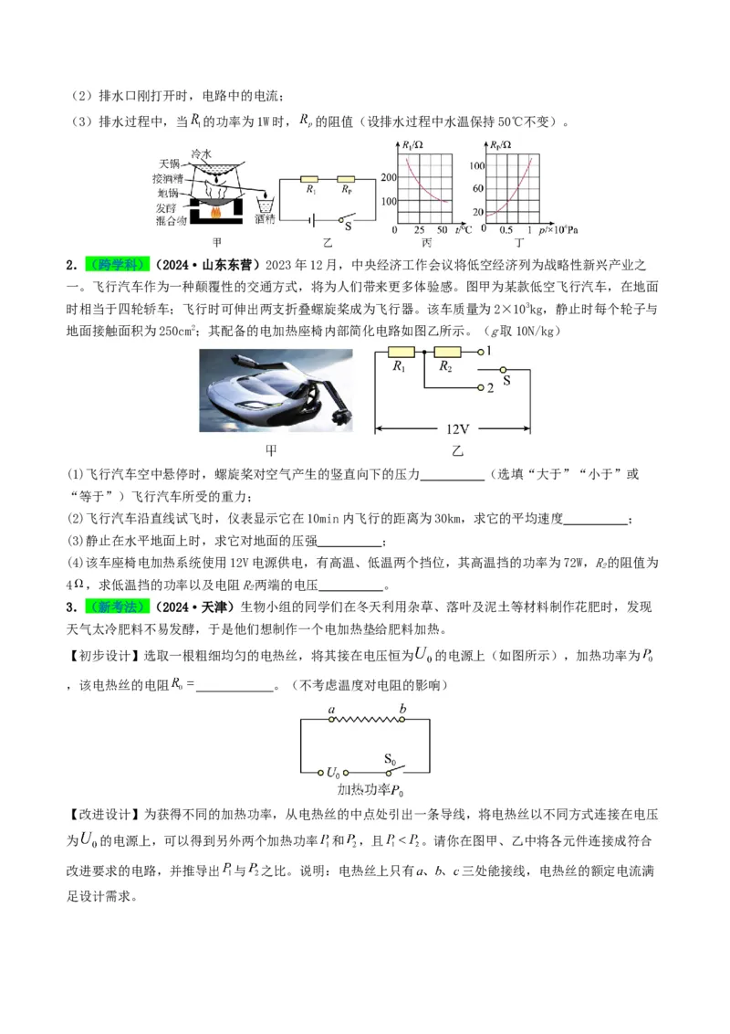 专题15电功率（考情聚焦+中考新考法+真题透视4大考向+新题特训）（原卷版）_8、物理总复习_2025年中考复习资料_备战2025年中考物理真题题源讲义（全国通用）