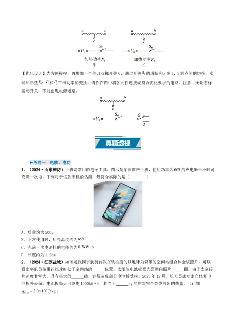 专题15电功率（考情聚焦+中考新考法+真题透视4大考向+新题特训）（原卷版）_8、物理总复习_2025年中考复习资料_备战2025年中考物理真题题源讲义（全国通用）