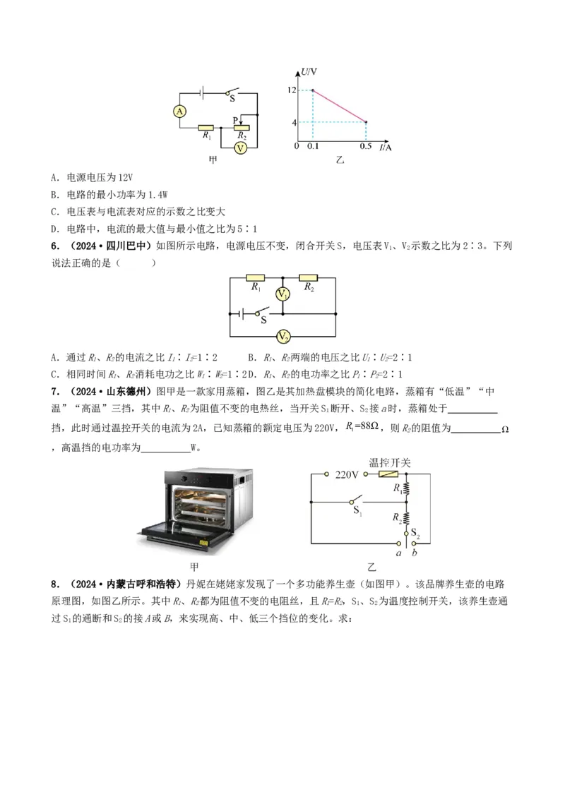 专题15电功率（考情聚焦+中考新考法+真题透视4大考向+新题特训）（原卷版）_8、物理总复习_2025年中考复习资料_备战2025年中考物理真题题源讲义（全国通用）