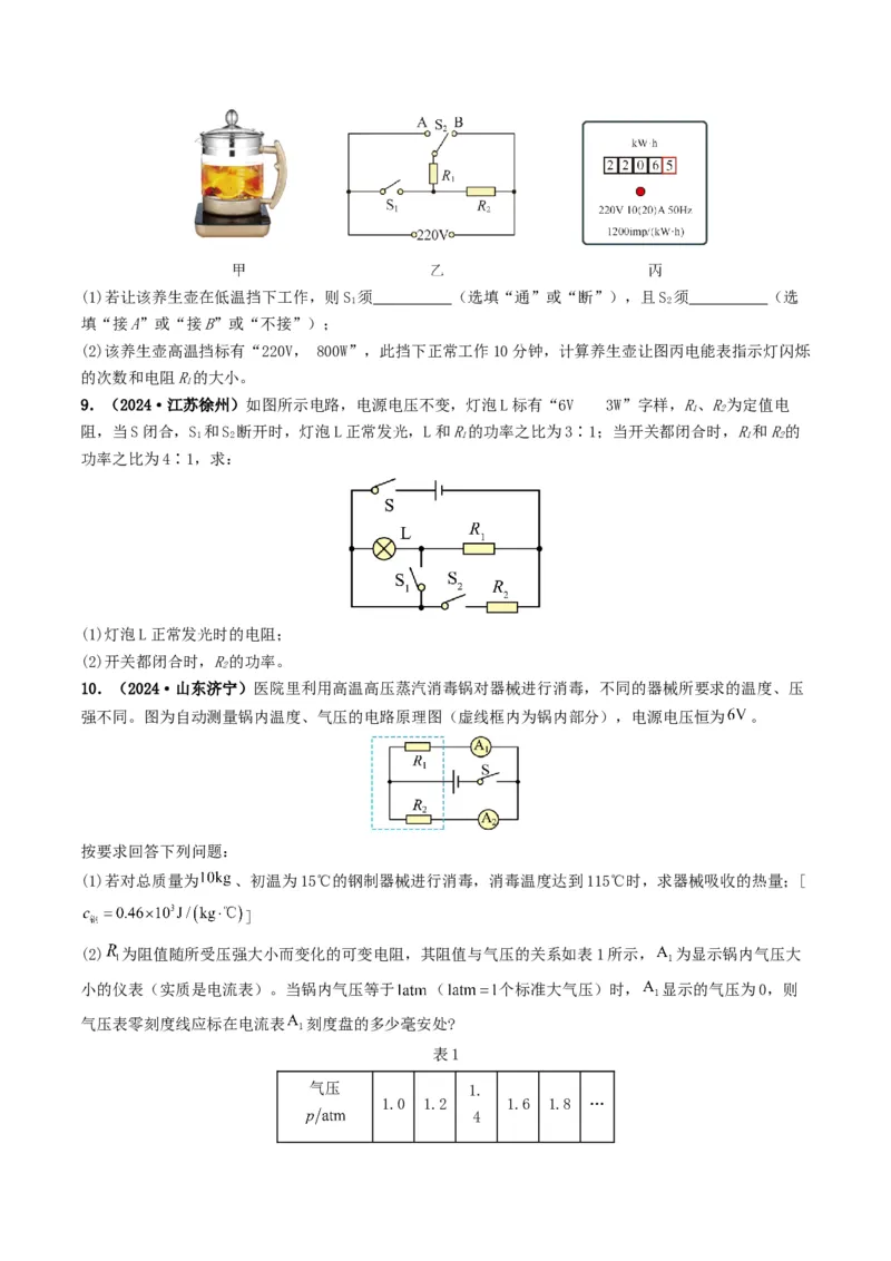 专题15电功率（考情聚焦+中考新考法+真题透视4大考向+新题特训）（原卷版）_8、物理总复习_2025年中考复习资料_备战2025年中考物理真题题源讲义（全国通用）