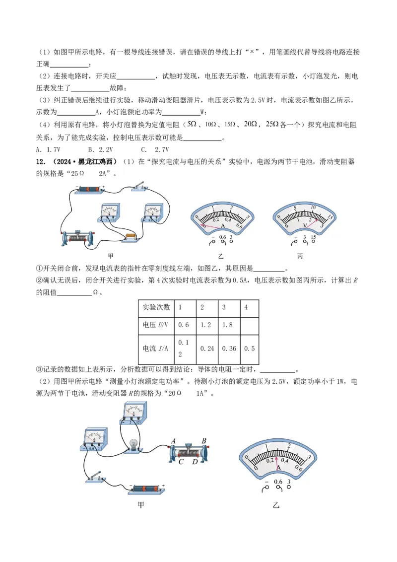 专题15电功率（考情聚焦+中考新考法+真题透视4大考向+新题特训）（原卷版）_8、物理总复习_2025年中考复习资料_备战2025年中考物理真题题源讲义（全国通用）