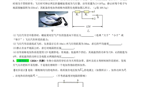 专题15电功率（考情聚焦+中考新考法+真题透视4大考向+新题特训）（原卷版）_8、物理总复习_2025年中考复习资料_备战2025年中考物理真题题源讲义（全国通用）