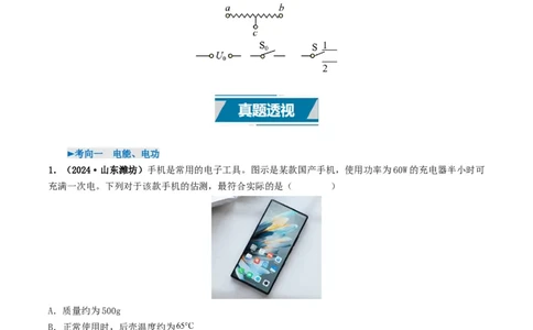 专题15电功率（考情聚焦+中考新考法+真题透视4大考向+新题特训）（原卷版）_8、物理总复习_2025年中考复习资料_备战2025年中考物理真题题源讲义（全国通用）
