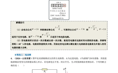 专题15电功率（考情聚焦+中考新考法+真题透视4大考向+新题特训）（原卷版）_8、物理总复习_2025年中考复习资料_备战2025年中考物理真题题源讲义（全国通用）