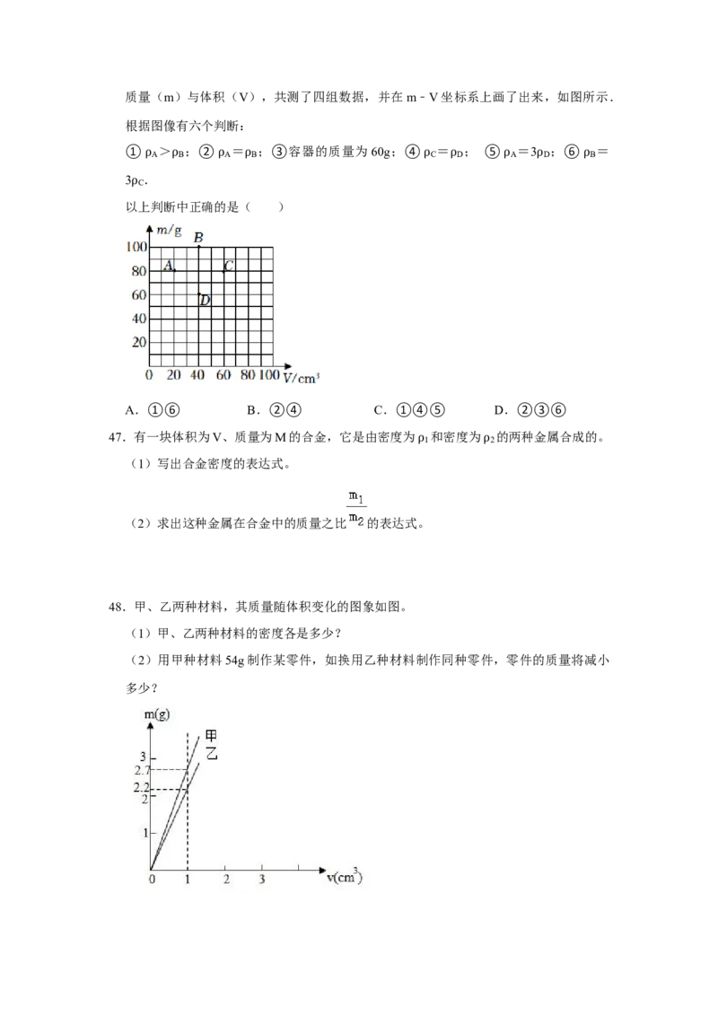 专题13《质量和密度》压轴培优题型训练九大题型（原卷版）_初物_八年级上下册+九年级全一册物理_八年级物理上册_压轴题训练