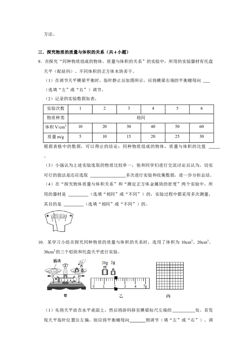 专题13《质量和密度》压轴培优题型训练九大题型（原卷版）_初物_八年级上下册+九年级全一册物理_八年级物理上册_压轴题训练